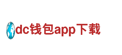 探索dc钱包app下载，独一无二的观光旅游企业